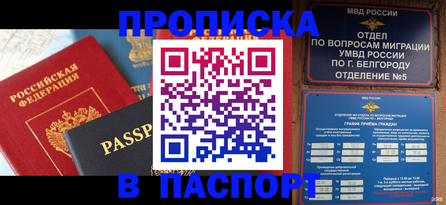 временная регистрация надежно в Самаре