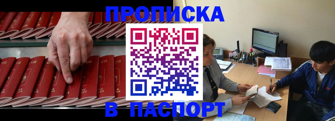 прописка в Самаре