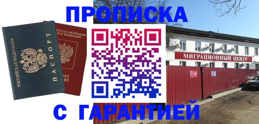 прописка паспорт в Самаре